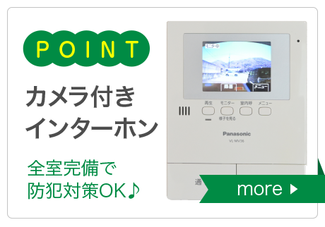 カメラ付きインターホン